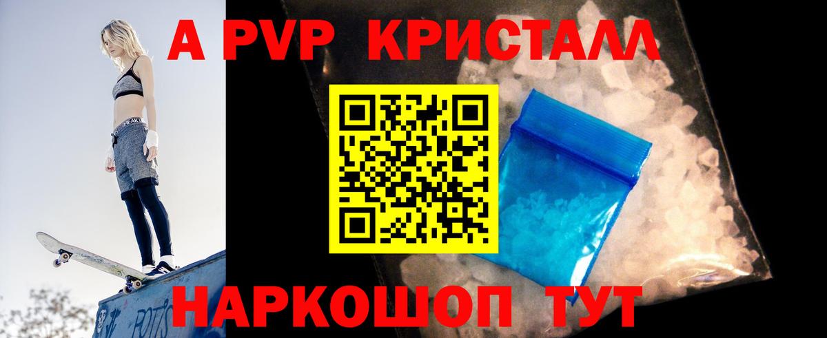 APVP кристаллы  Alfa_PVP VHQ  Вход с VPN  Красногорск  A PVP VHQ 