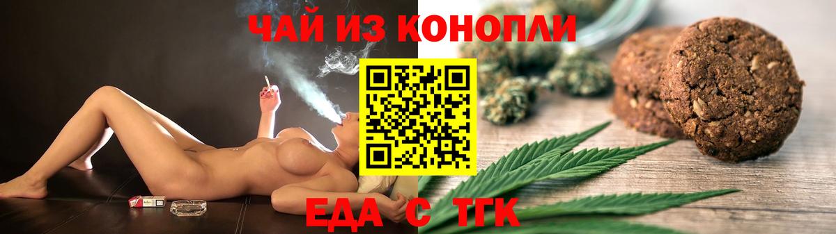 Еда ТГК марихуана Красногорск
