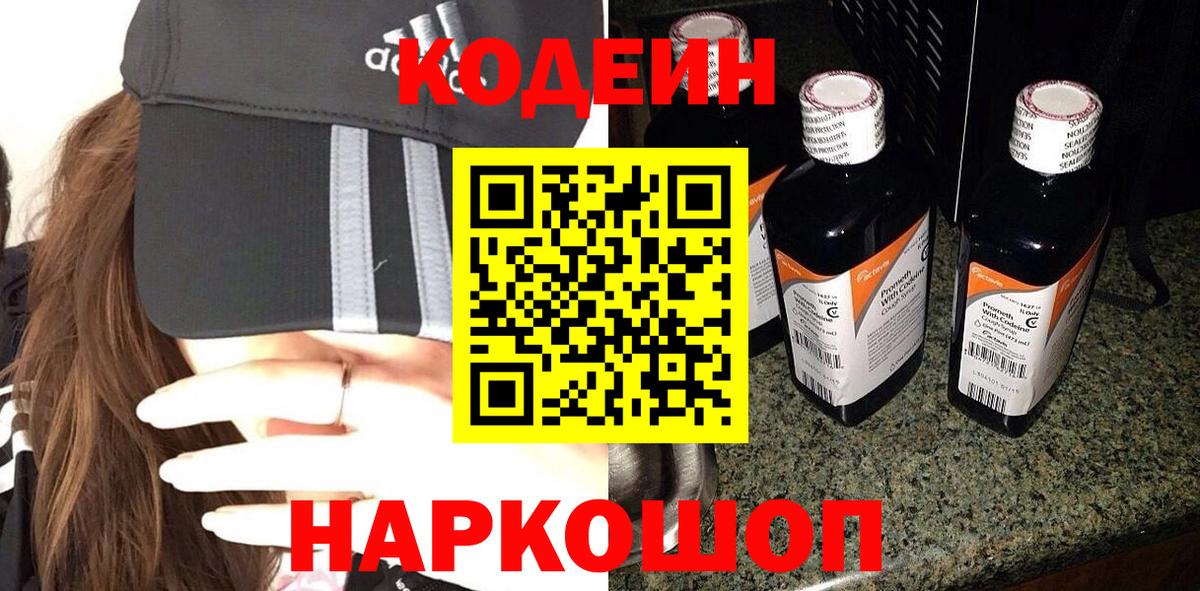 Кодеиновый сироп Lean Purple Drank Красногорск
