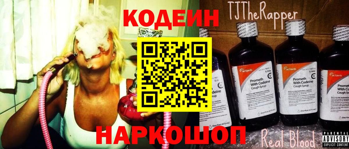 Codein напиток Lean (лин)  Вход с VPN  Красногорск  Кодеин Purple Drank 