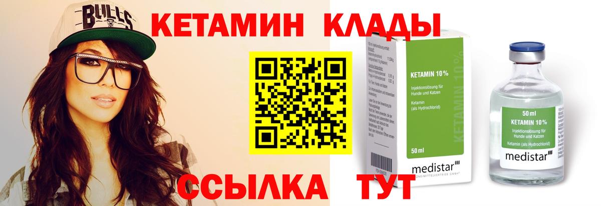 Кетамин VHQ Красногорск