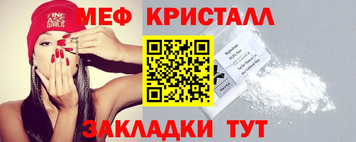 Меф мяу мяу Красногорск