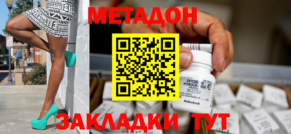 МЕТАДОН белоснежный Красногорск